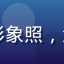 内容平台评测专家李思琪，职业形象照，清晰专业的面部特写，暖色调背景