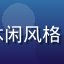 用户小林子的头像，年轻女性，休闲风格，自然笑容，白色背景下的生活照