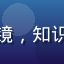 用户老张头的头像，中年男性，戴眼镜，知识分子气质，书房环境下拍摄的侧面照