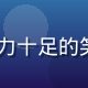 91n平台内容运营主编刘子涵，亲和力十足的笑容，在明亮的工作区域拍摄的职业照片